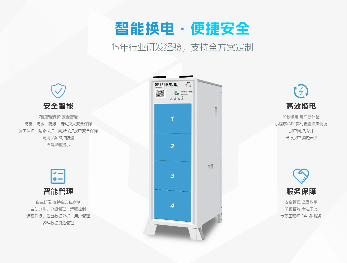 4仓智能换电柜